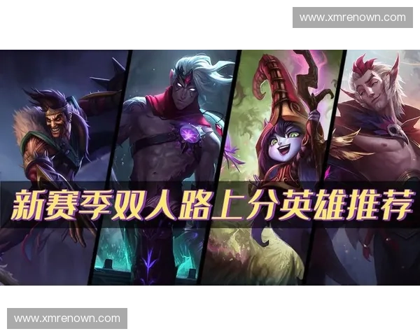 《英雄联盟王者之路：探索全新赛季英雄战术与竞技策略》